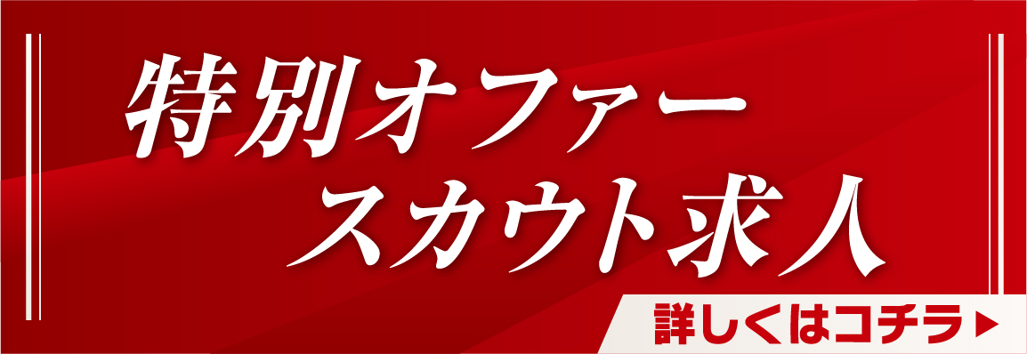 中途採用