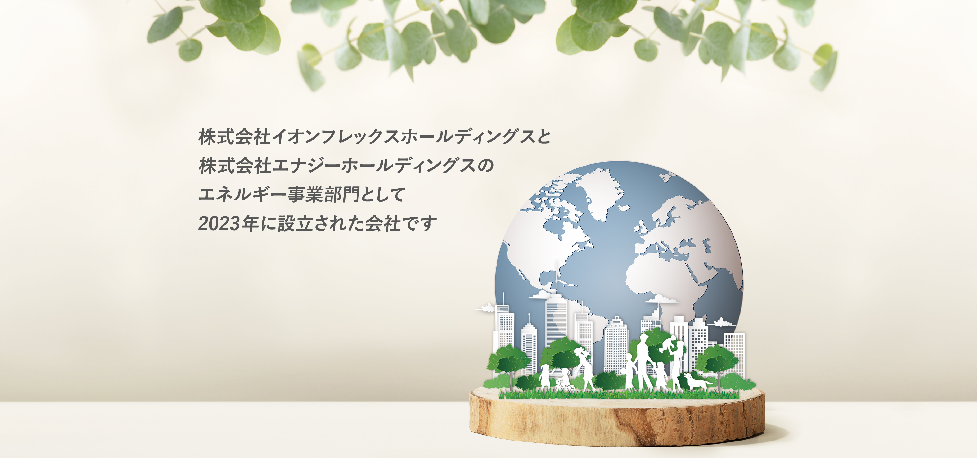 エナジーソリューションズ