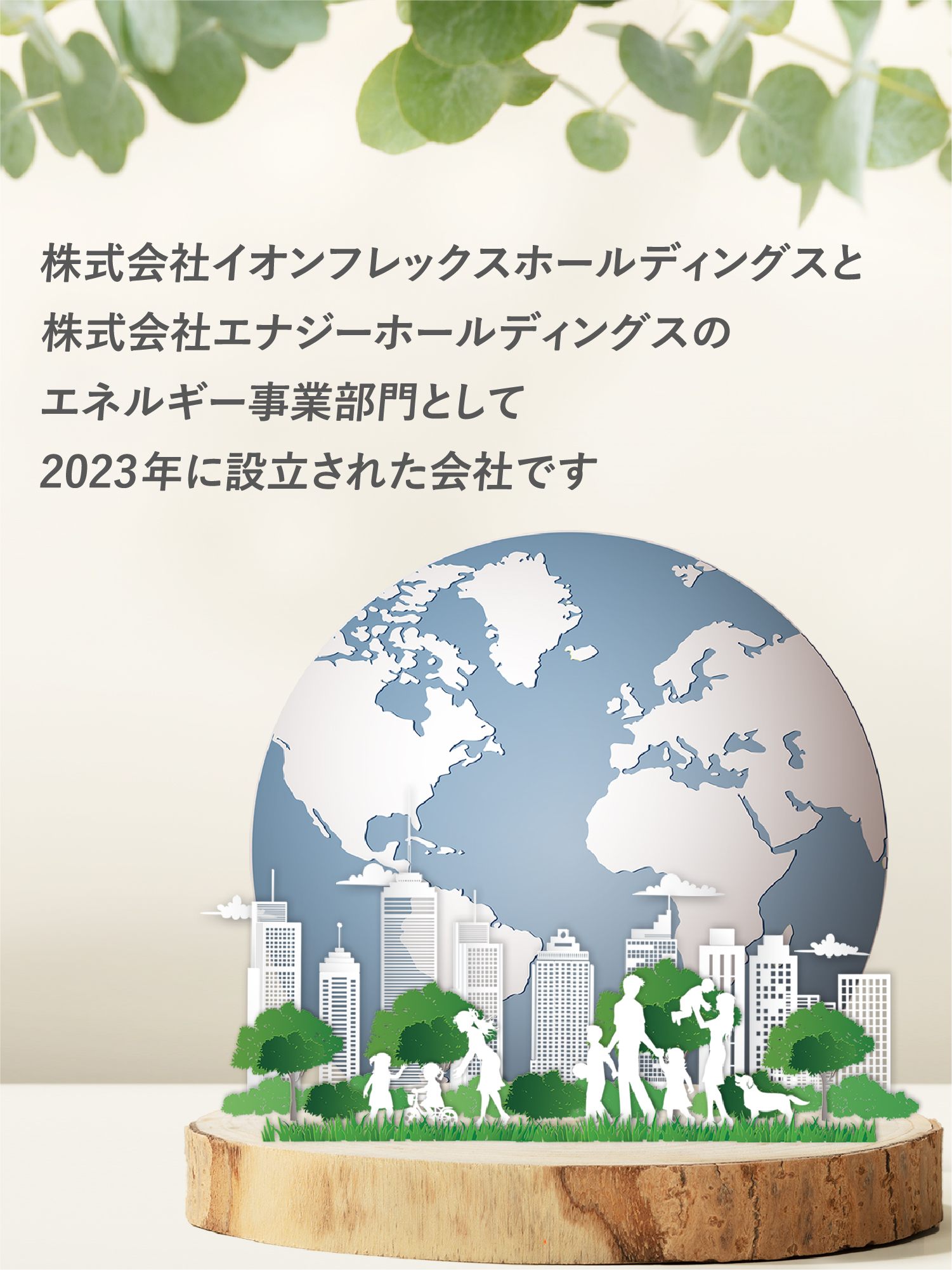 エナジーソリューションズ